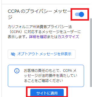 CCPAメッセージの設定