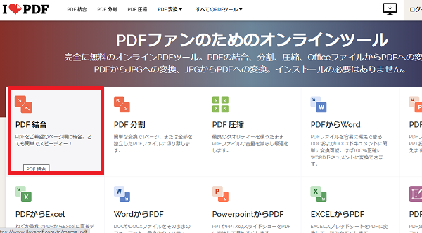 PDFの結合